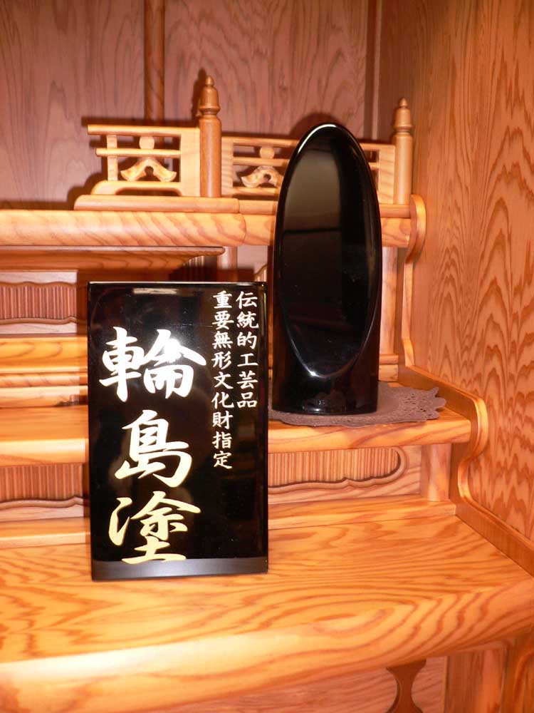 輪島塗のお位牌