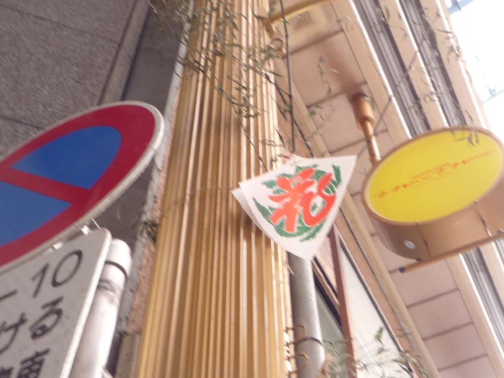 もってこ〜い