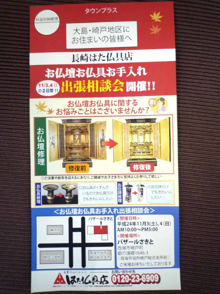大島・崎戸「相談会」2