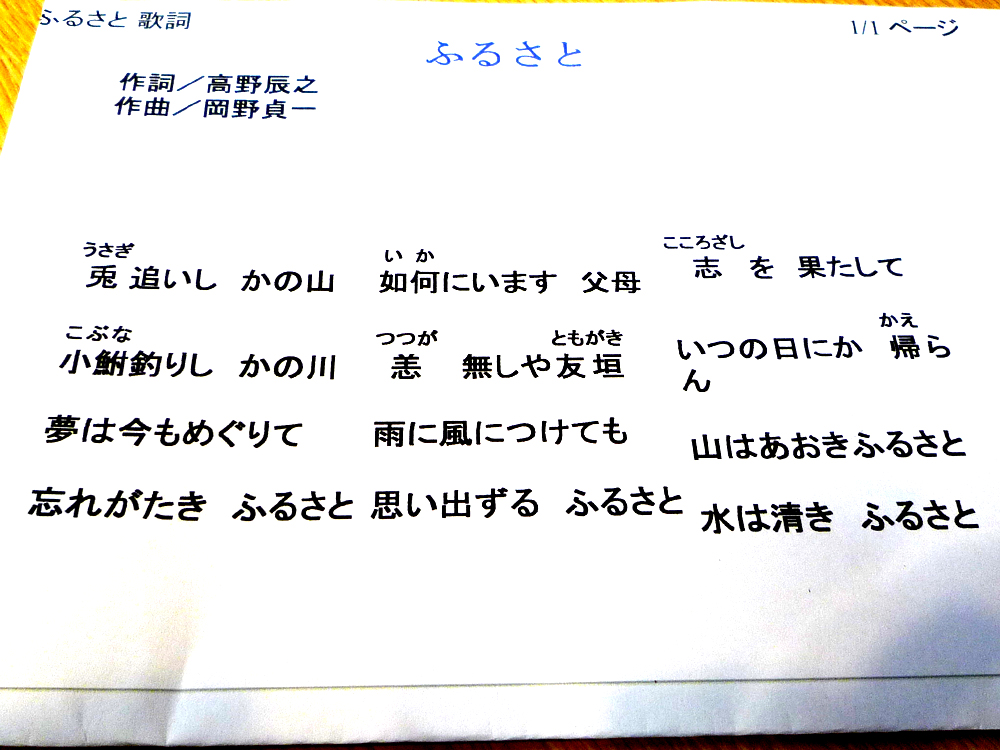 ふるさと