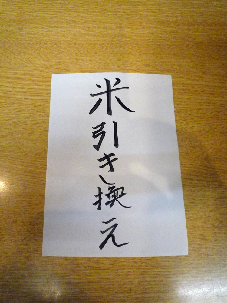 食券制度