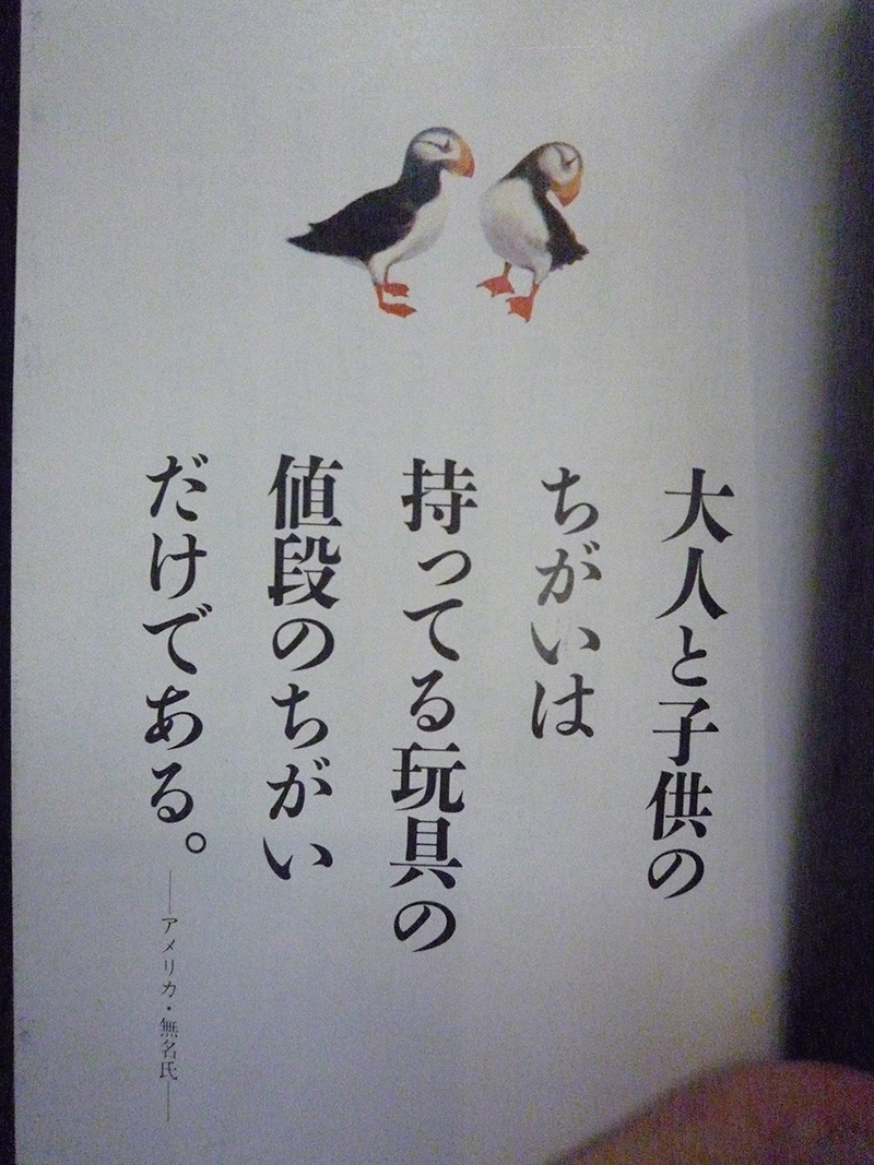 大人と子供の違い