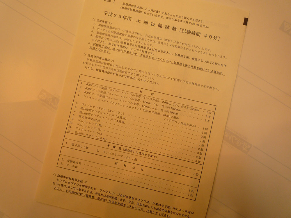 試験終了