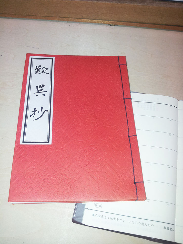 異を欺く「歎異抄」たんにしょう