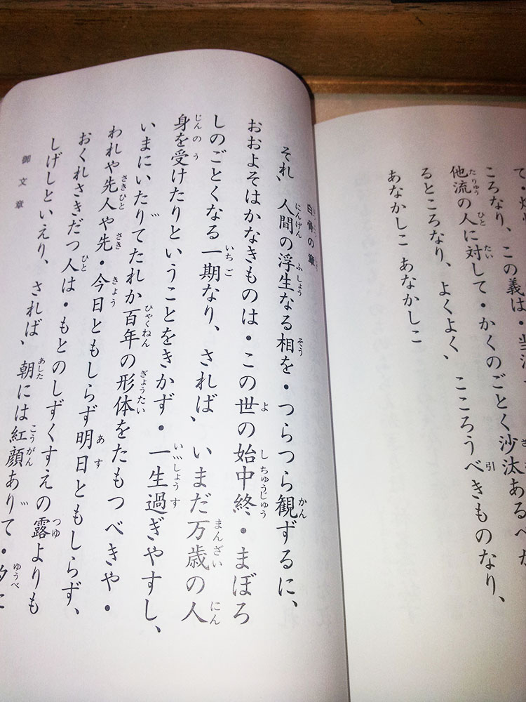 「白骨の章」