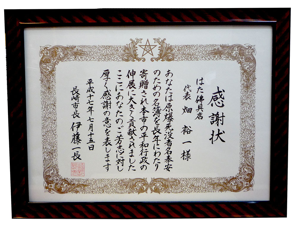 はた仏具店の歴史