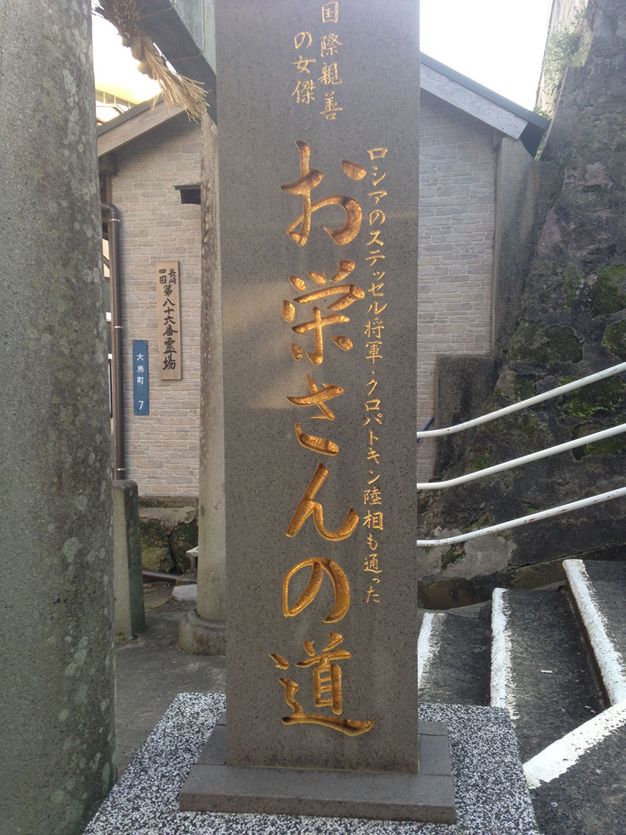 お栄さん