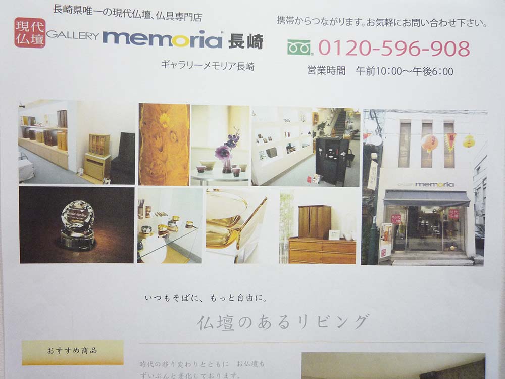 ギャラリーメモリア長崎HP完成!