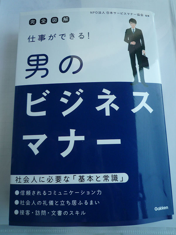 マナー