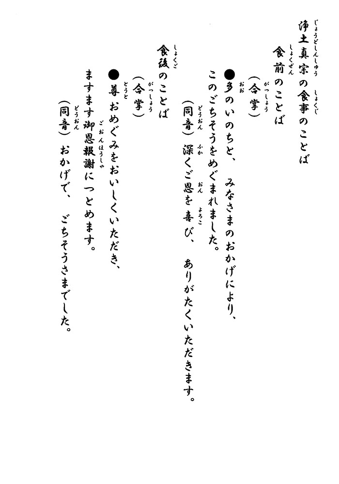 「いただきます」