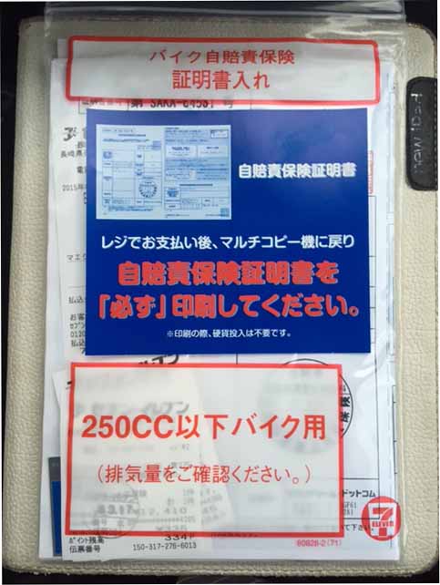 　自賠責保険