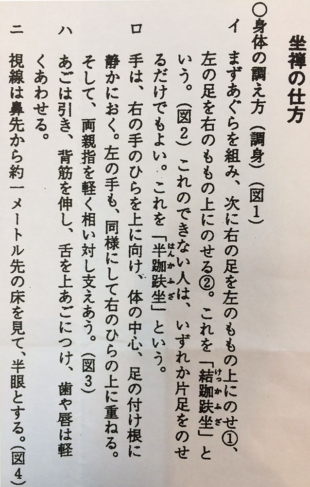 座禅