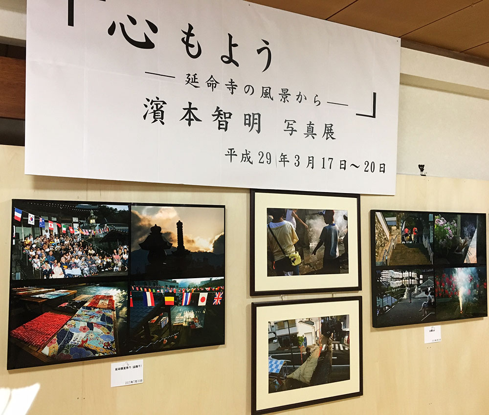 濱本智明写真展開催
