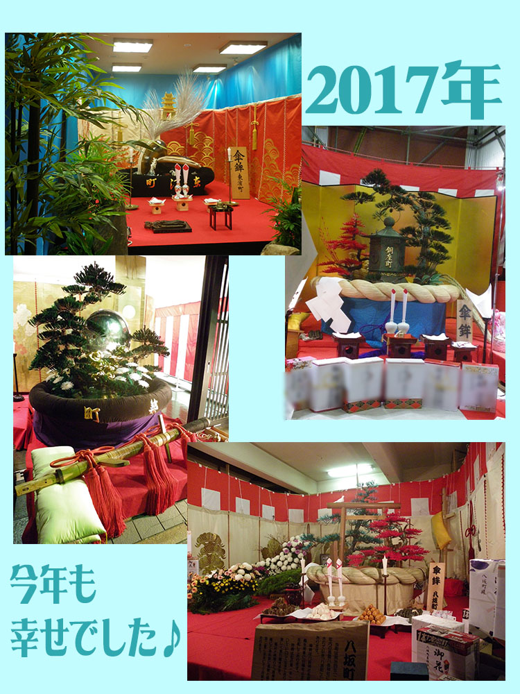 今年も大満足!