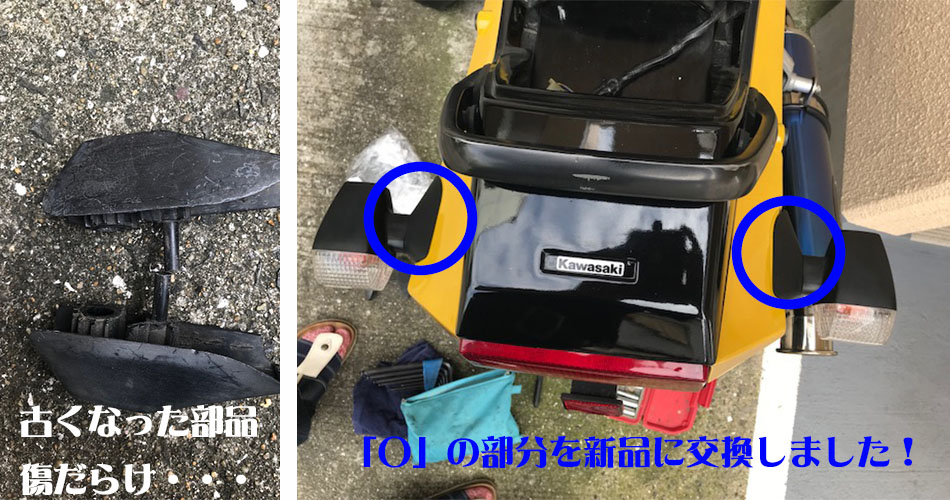 部品交換