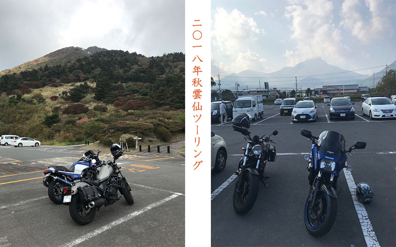 ツーリング秋2018