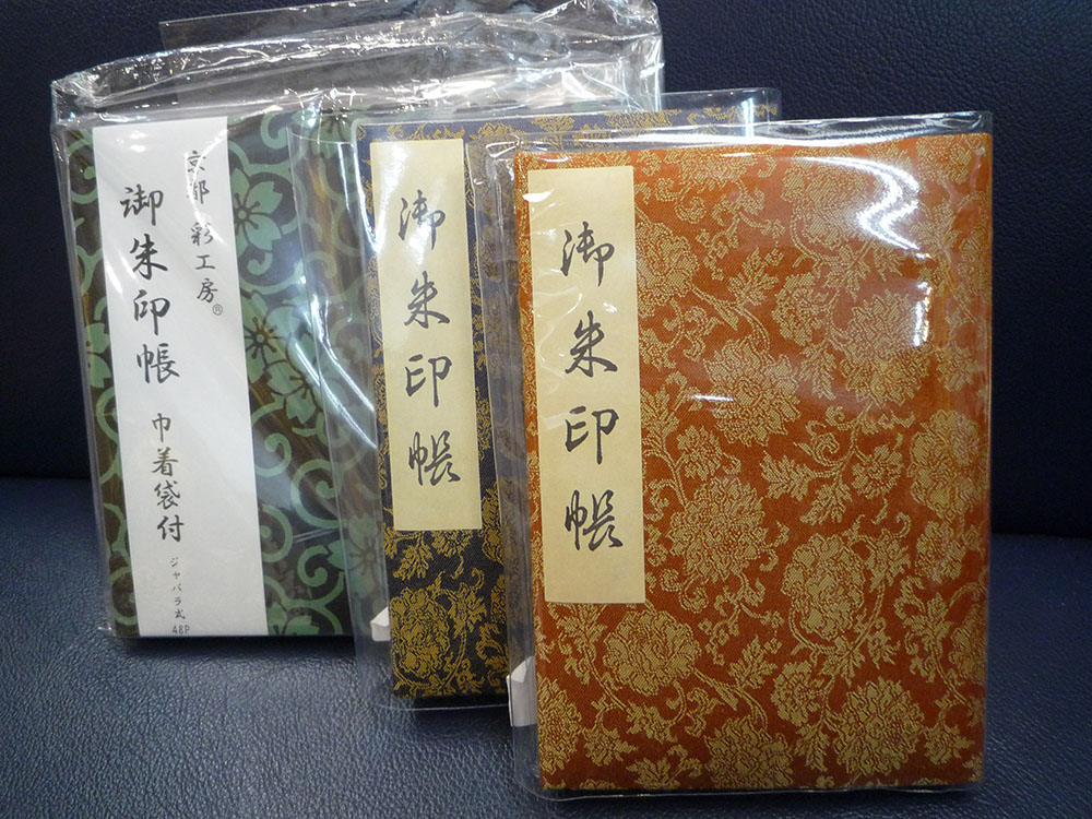 御朱印