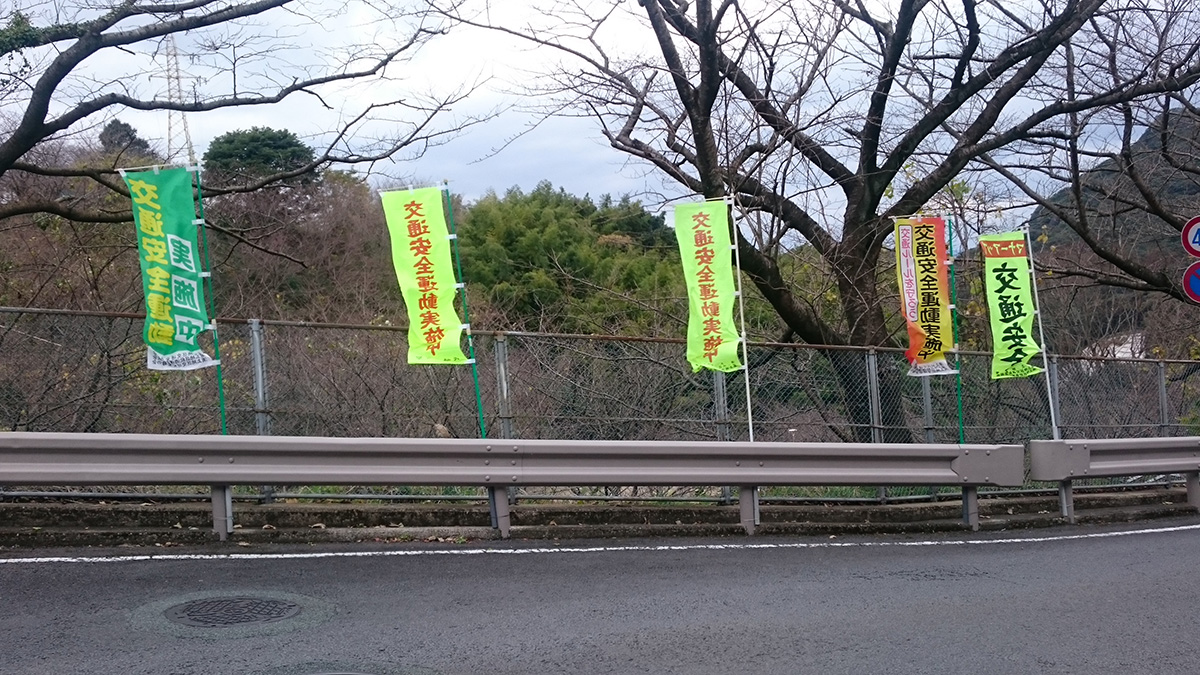 安全運転