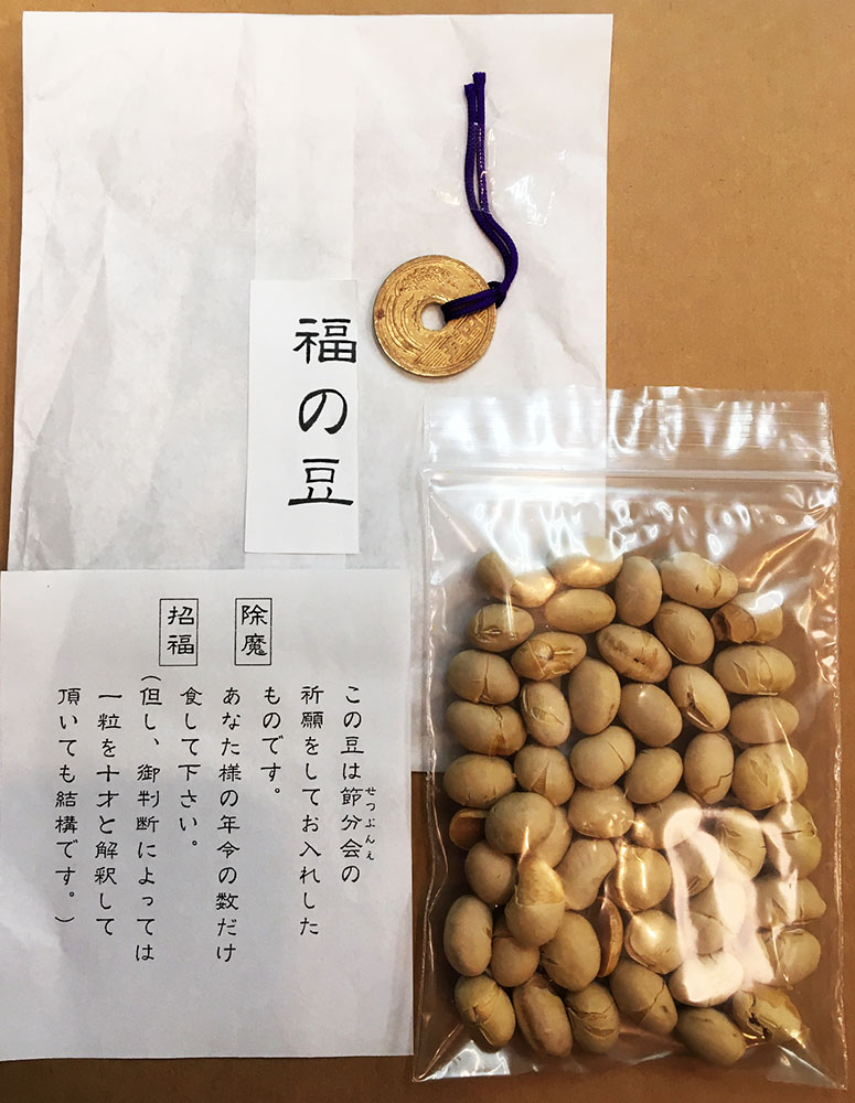節分会