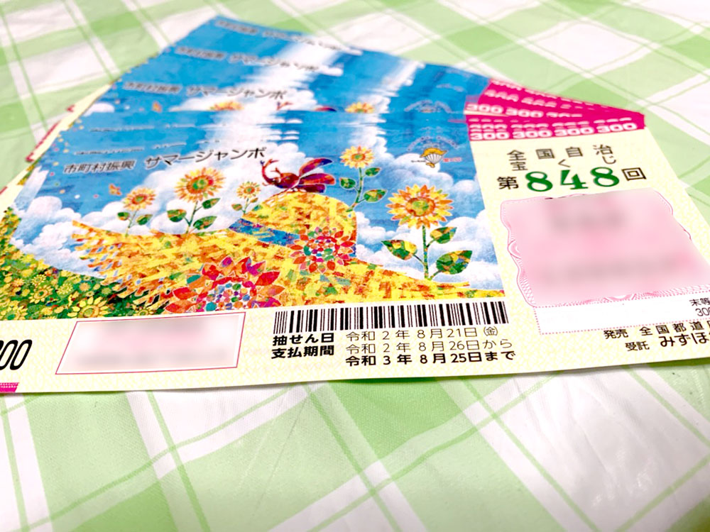 夢を買う