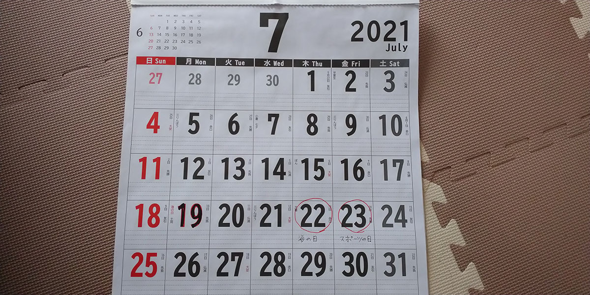 今年のカレンダー