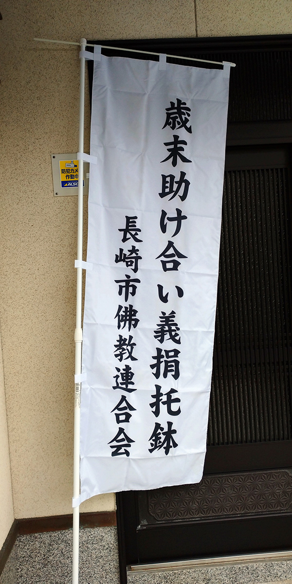 托鉢