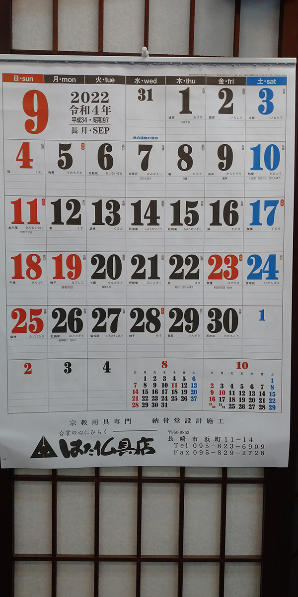 9月のイベント