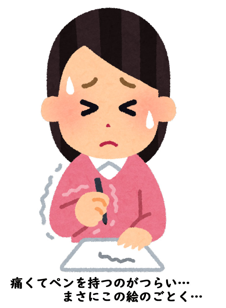 利き手