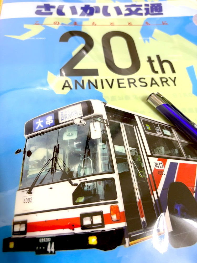 20周年