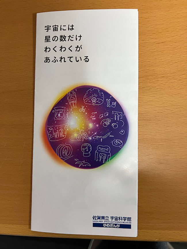 宇宙科学館《ゆめぎんが》へ